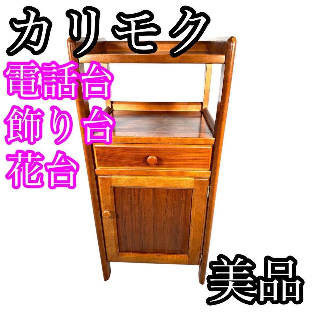 2025年最新】Yahoo!オークション -電話台の中古品・新品・未使用 2025年最新】Yahoo!オークション -電話台の中古品・新品・未使用