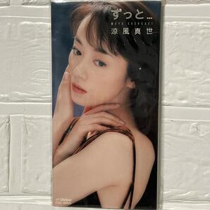 【新品】ずっと... 涼風真世 CD 8cmシングル N19-38