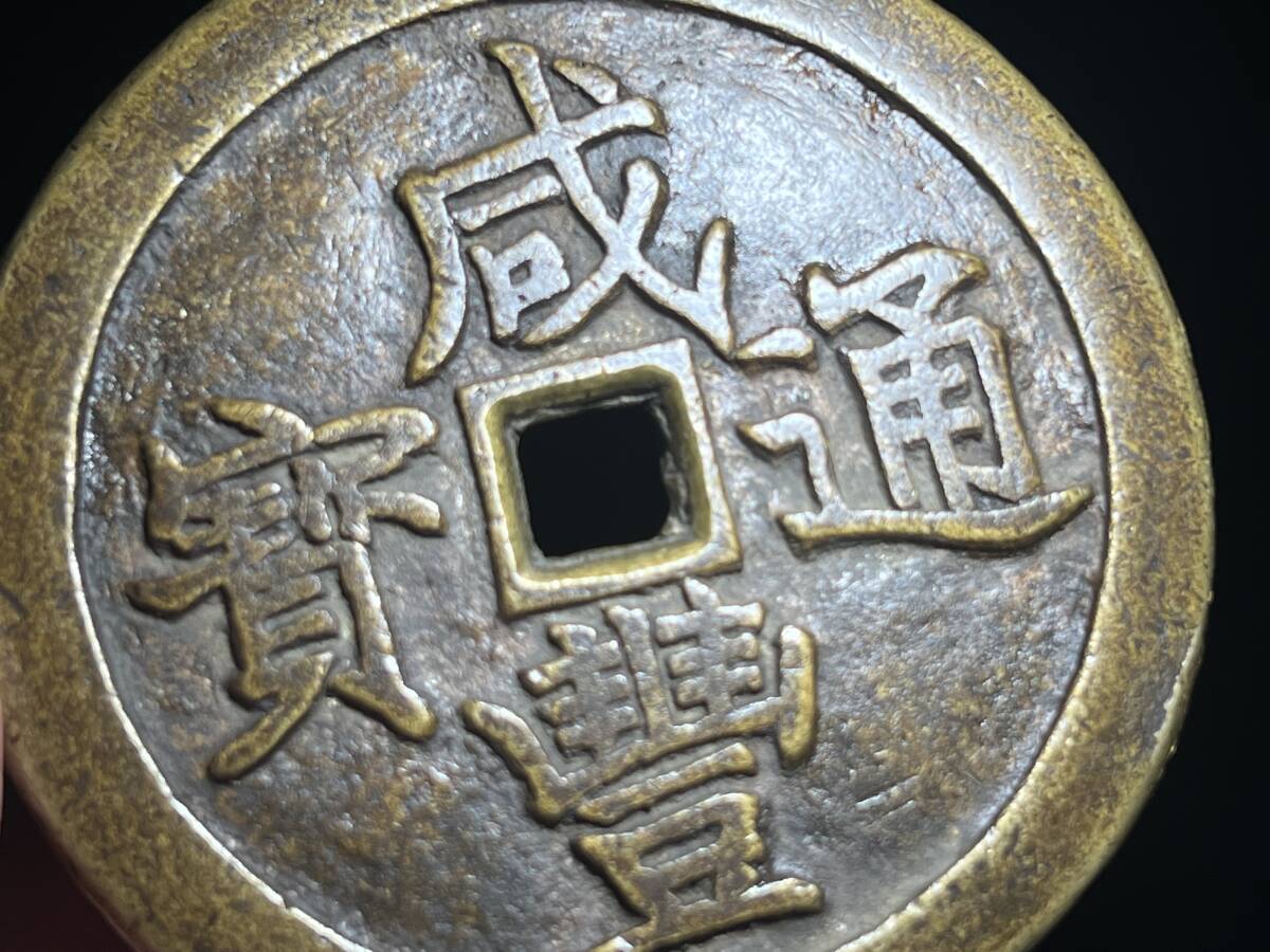 Yahoo!オークション -「中国 絵銭」の落札相場・落札価格 Yahoo!オークション -「中国 絵銭」の落札相場・落札価格