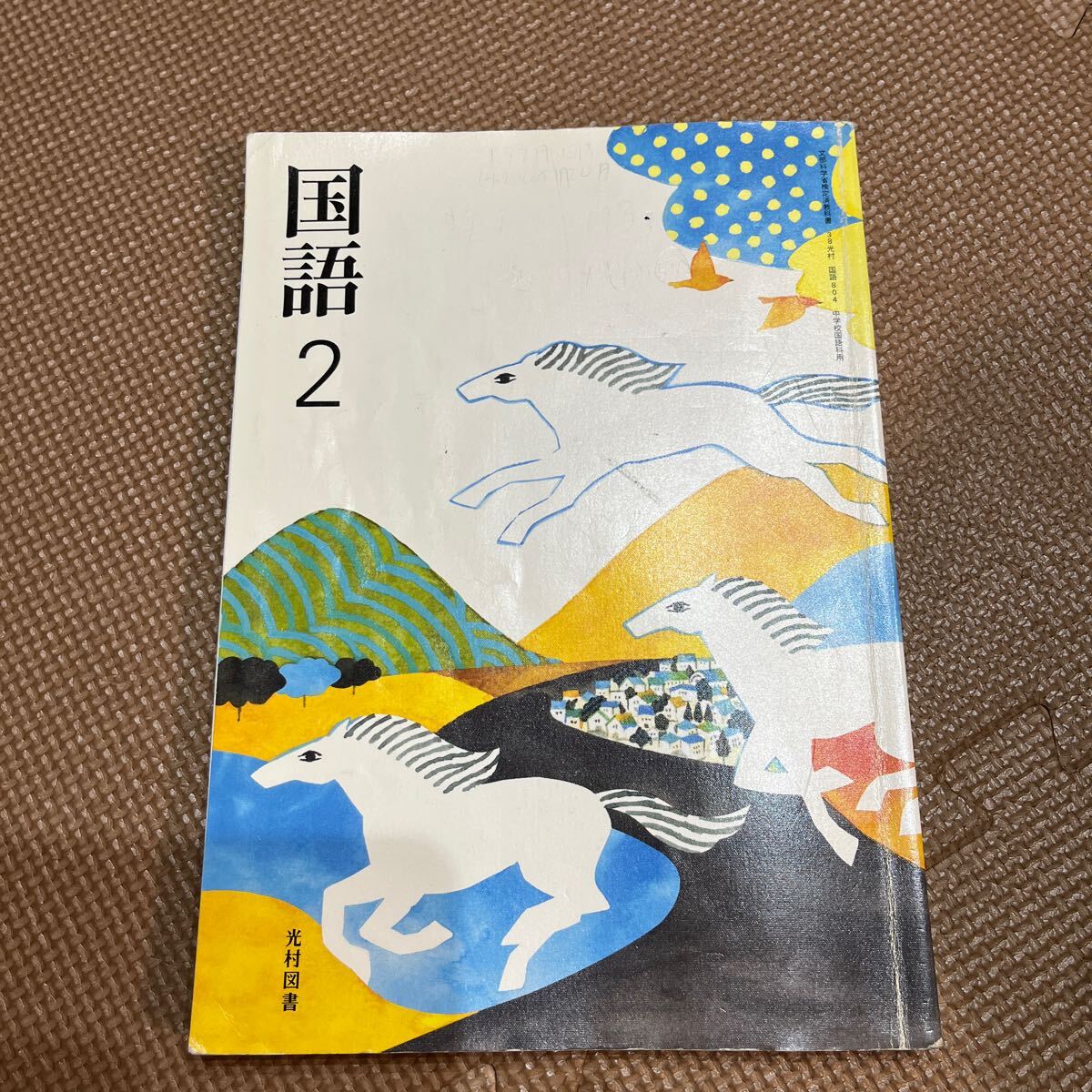 2025年最新】Yahoo!オークション -光村 国語(教科書)の中古品 2025年最新】Yahoo!オークション -光村 国語(教科書)の中古品