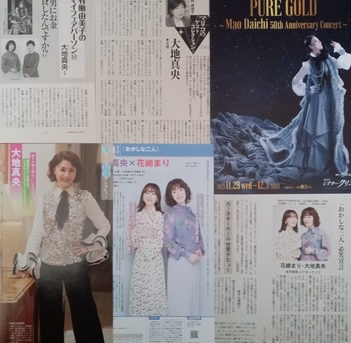 2025年最新】Yahoo!オークション -大地真央(印刷物)の中古品
