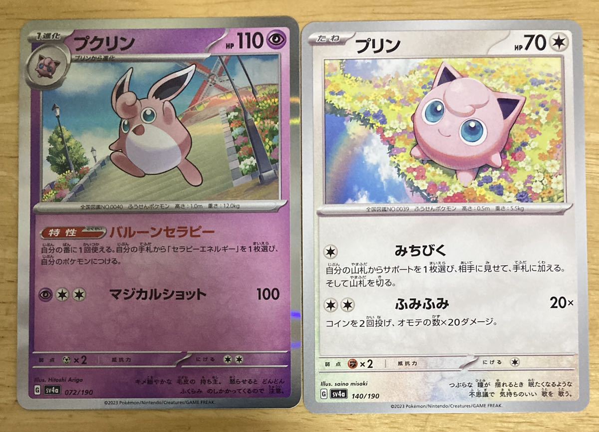 2025年最新】Yahoo!オークション -プリン ポケモン 進化の中古品