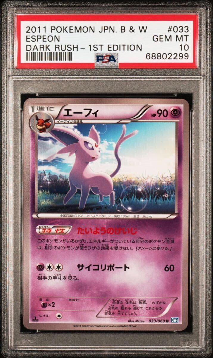 2025年最新】Yahoo!オークション -エーフィ psa10(ポケモン 2025年最新】Yahoo!オークション -エーフィ psa10(ポケモン