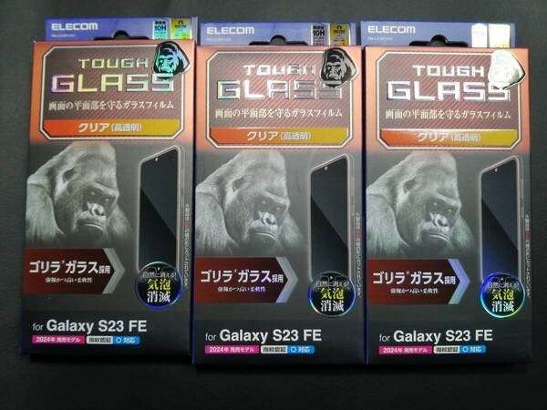 【3個】エレコム Galaxy S23 FE (SCG24) 用 ガラスフィルム ゴリラ 0.21mm PM-G236FLGO 4549550311786