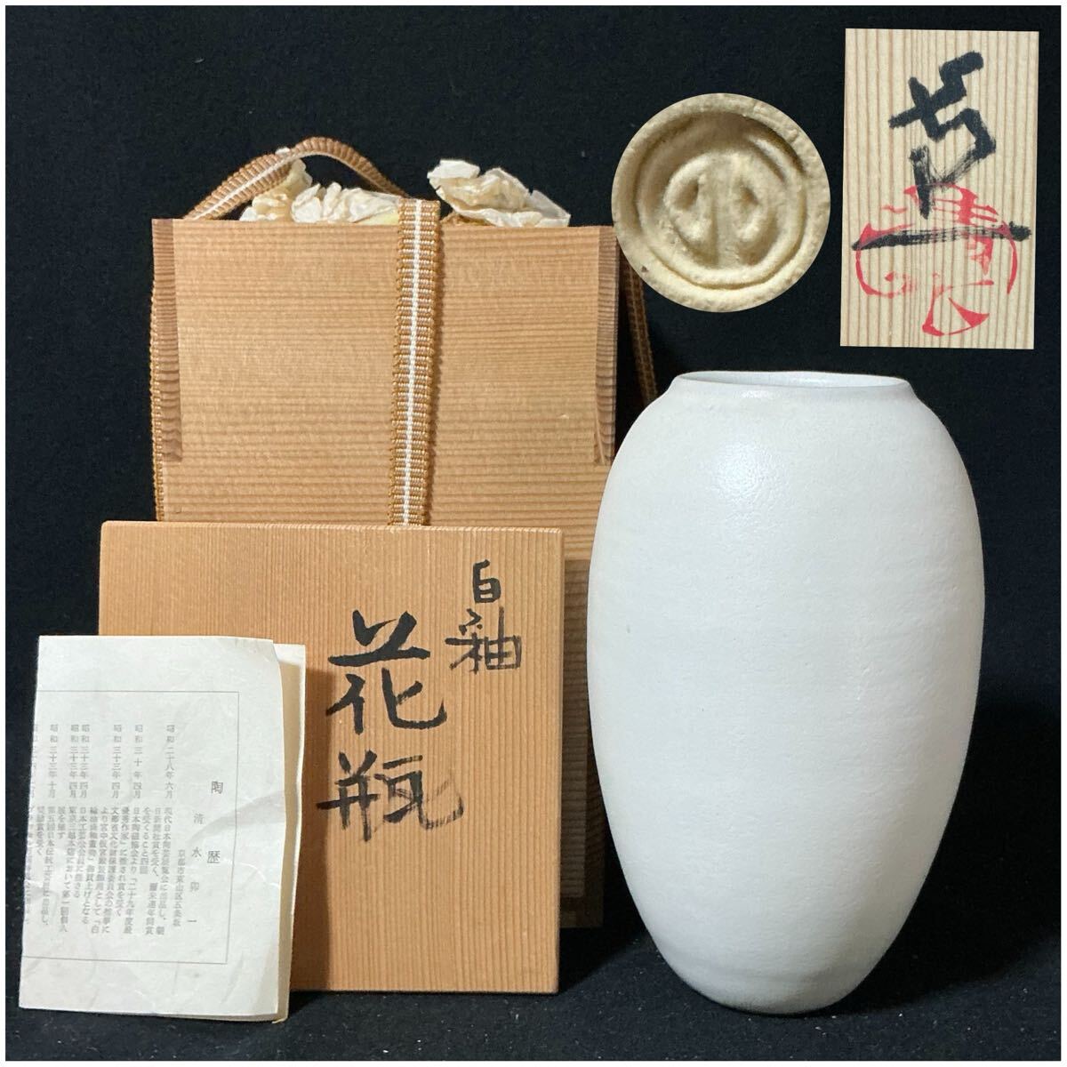 Yahoo!オークション -「清水卯一」(花器、壷) (京焼)の落札相場 Yahoo!オークション -「清水卯一」(花器、壷) (京焼)の落札相場