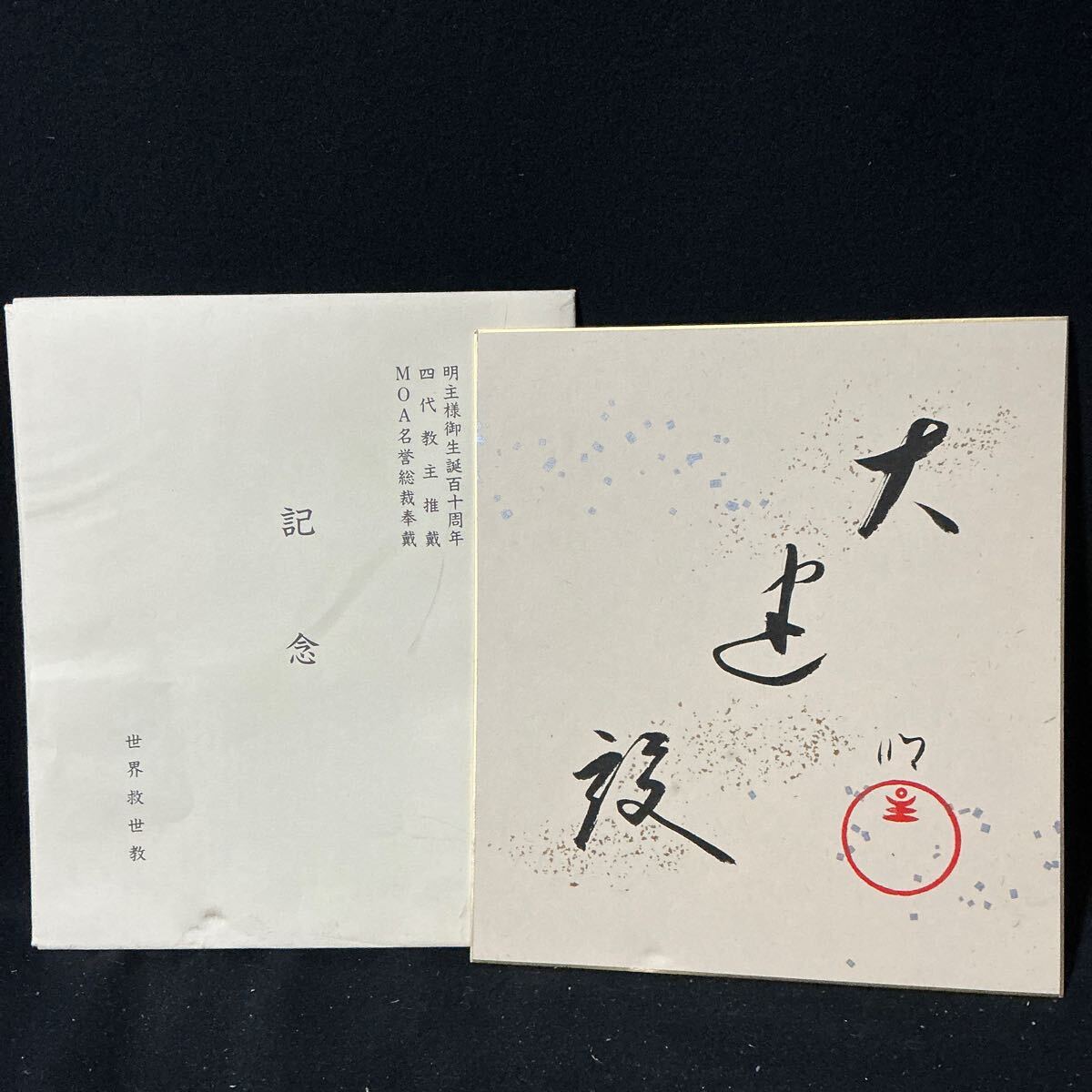 2025年最新】岡田茂吉に関する宗教本や関連商品を探す - Yahoo 2025年最新】岡田茂吉に関する宗教本や関連商品を探す - Yahoo