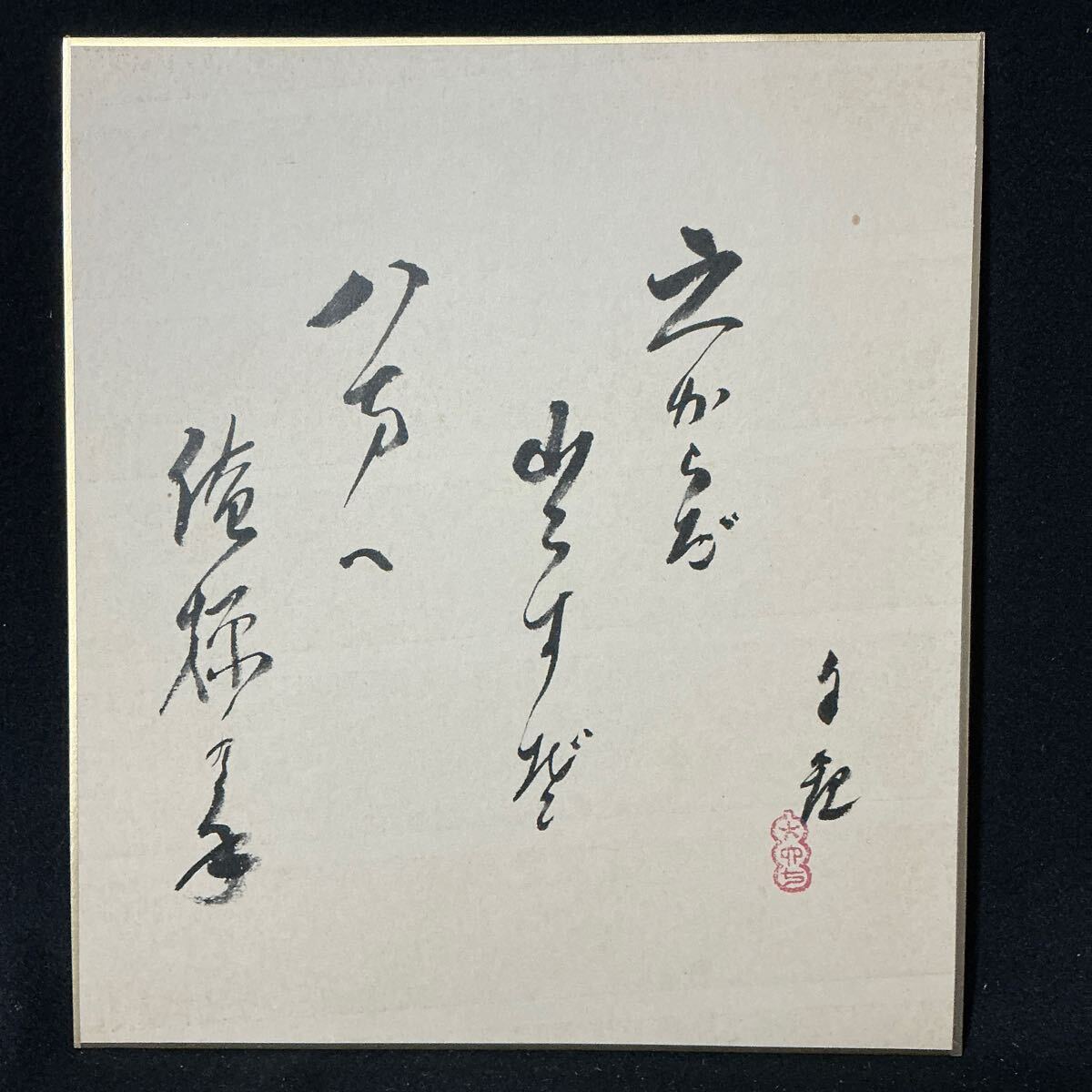 2025年最新】Yahoo!オークション -岡田茂吉(書)の中古品・新品 2025年最新】Yahoo!オークション -岡田茂吉(書)の中古品・新品