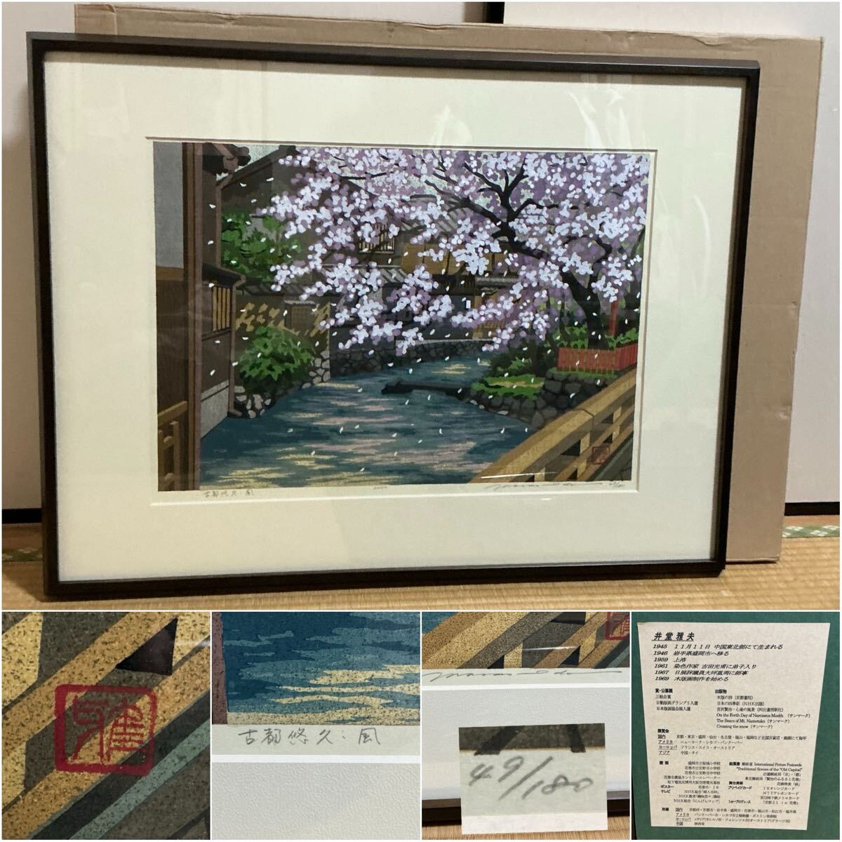 Yahoo!オークション -「井堂雅夫」(版画) (美術品)の落札相場 Yahoo!オークション -「井堂雅夫」(版画) (美術品)の落札相場