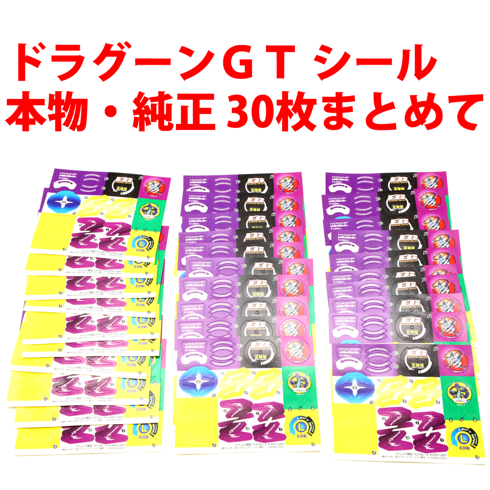 Yahoo!オークション -「ベイブレード ドラグーンgt」(その他 Yahoo!オークション -「ベイブレード ドラグーンgt」(その他