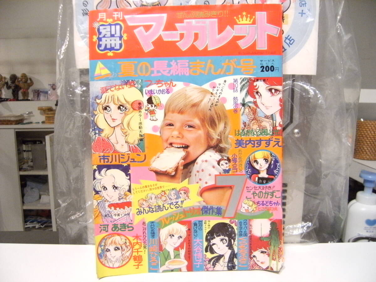 Yahoo!オークション - 古い雑誌 マーガレット 9冊セット 1966年 Yahoo!オークション - 古い雑誌 マーガレット 9冊セット 1966年