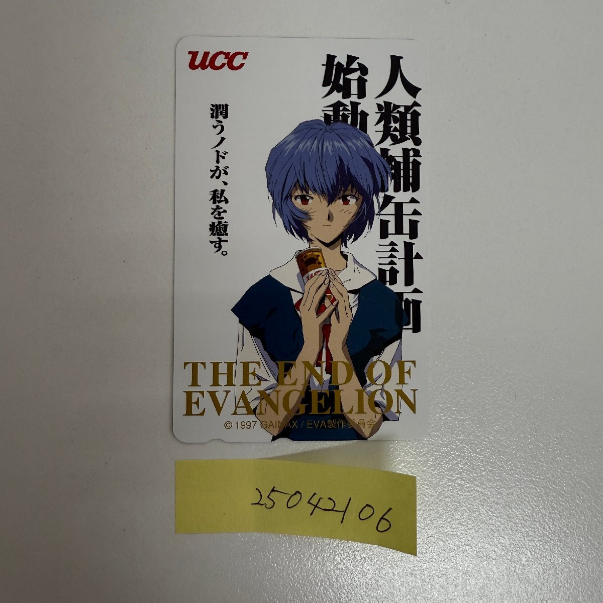 エヴァンゲリオン UCC 非売品 人類補完計画 ポスター - メルカリ