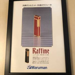 kj ★額装品★ マルマン ライター ラフィーネ 昭和レトロ 貴重広告 写真 A4サイズ額入り ポスター風デザイン たばこ 煙草