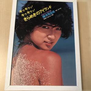 kj ★額装品★ 横須賀昌美 グラビア セクシー 貴重写真 A4サイズ額入り ポスター風デザイン 水着 女優 アイドル アップ