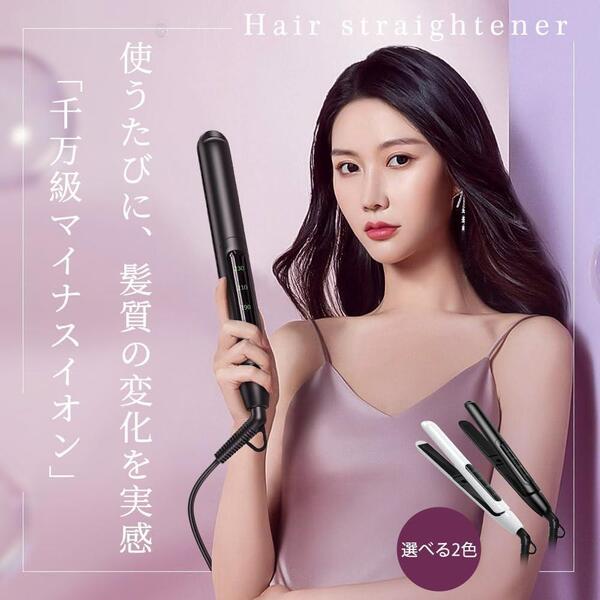 ストレートヘアアイロン MAX230℃ マイナスイオン搭載 4段階温度調節 ストレート カール 2WAY 家電 美容 ヘアケア ヘアアイロン 携帯便利