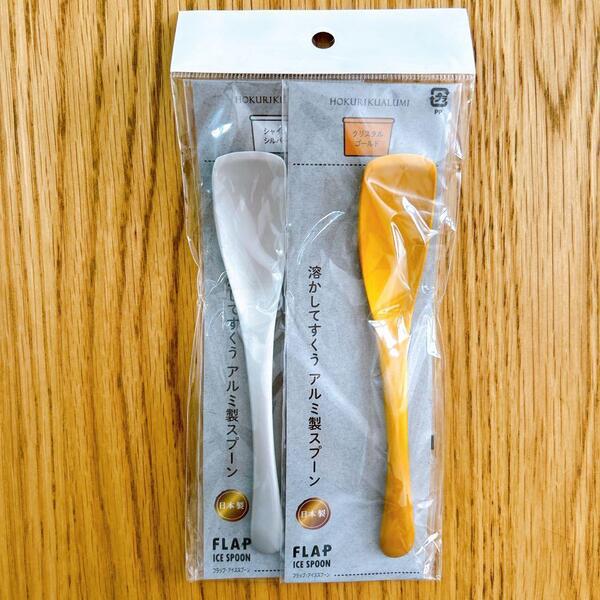 溶かしてすくう フラップ アイススプーン 日本製 アルミ製 ゴールド シルバー セット