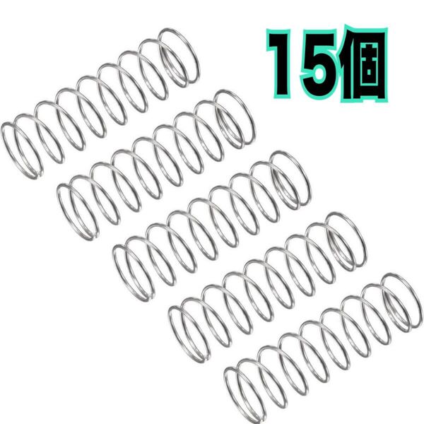 圧縮ばね 304ステンレス鋼 16mm OD ワイヤ直径1mm 総高さ50mm シルバートーン 15個入り