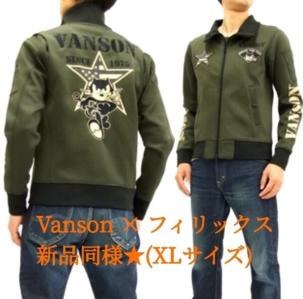 新品同様★Vanson バンソン × Felix the Cat フィリックス・ザ・キャット トラックジャケット ジャージ メンズ(XLサイズ)カーキ/ブラック