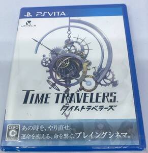 タイムトラベラーズ PSVita 新品
