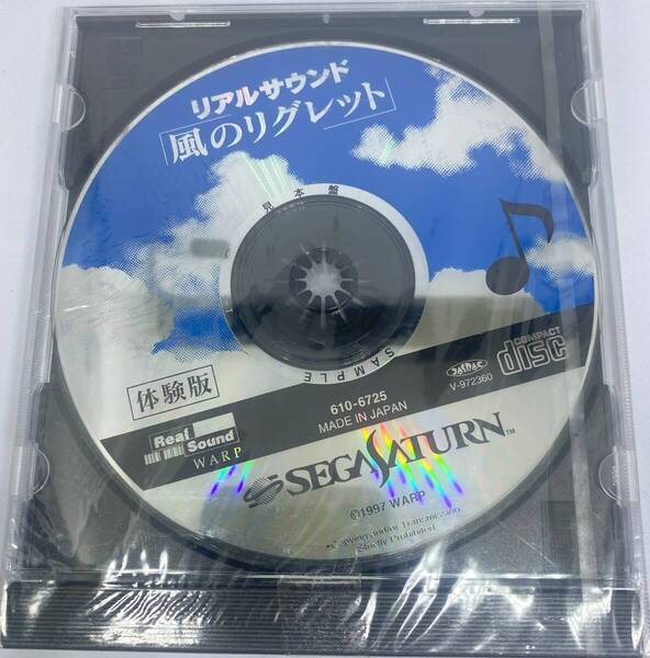 リアルサウンド 〜風のリグレット〜 体験版 セガサターン SS 新品