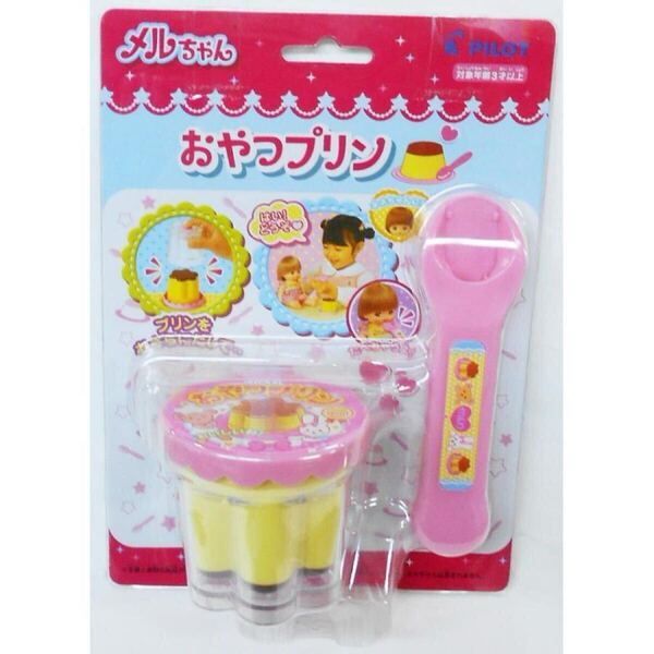 メルちゃん おせわパーツ おやつプリン 新品