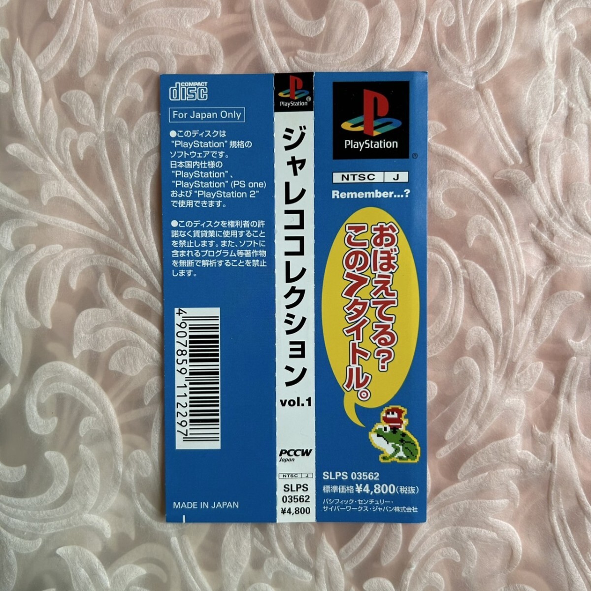 Yahoo!オークション -「ジャレココレクションvol.1」(タイトル Yahoo!オークション -「ジャレココレクションvol.1」(タイトル