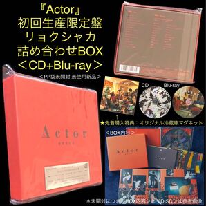 先着特典 オリジナル冷蔵庫マグネット付★初回生産限定盤 CD+Blu-ray「Actor」リョクシャカ詰め合わせBOX 緑黄色社会★未開封新品 アクター
