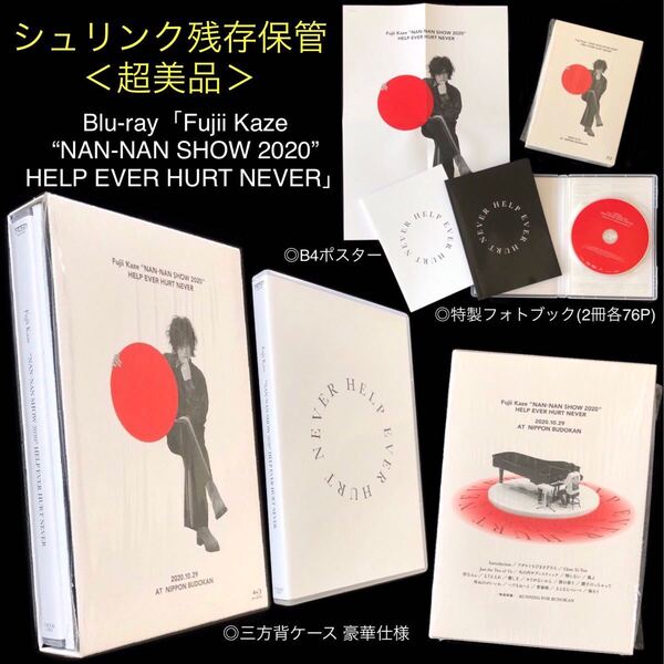 シュリンク残存 超美品★藤井風 Blu-ray「“NAN-NAN SHOW 2020” HELP EVER HURT NEVER」★特典映像 特製フォトブック 封入B4ポスター付き