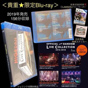 おまけ付★限定 Blu-ray「LIVE COLLECTION 2016-2018」Official髭男dism ★非売品ステッカー・LAWSONフリーペーパー付 ヒゲダン 未開封新品