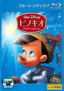 ピノキオ プラチナ・エディション ブルーレイディスク レンタル落ち 中古 ブルーレイ