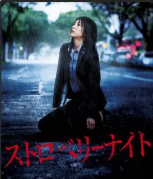 ストロベリーナイト シーズン1 Blu-ray BOX〈4枚組〉