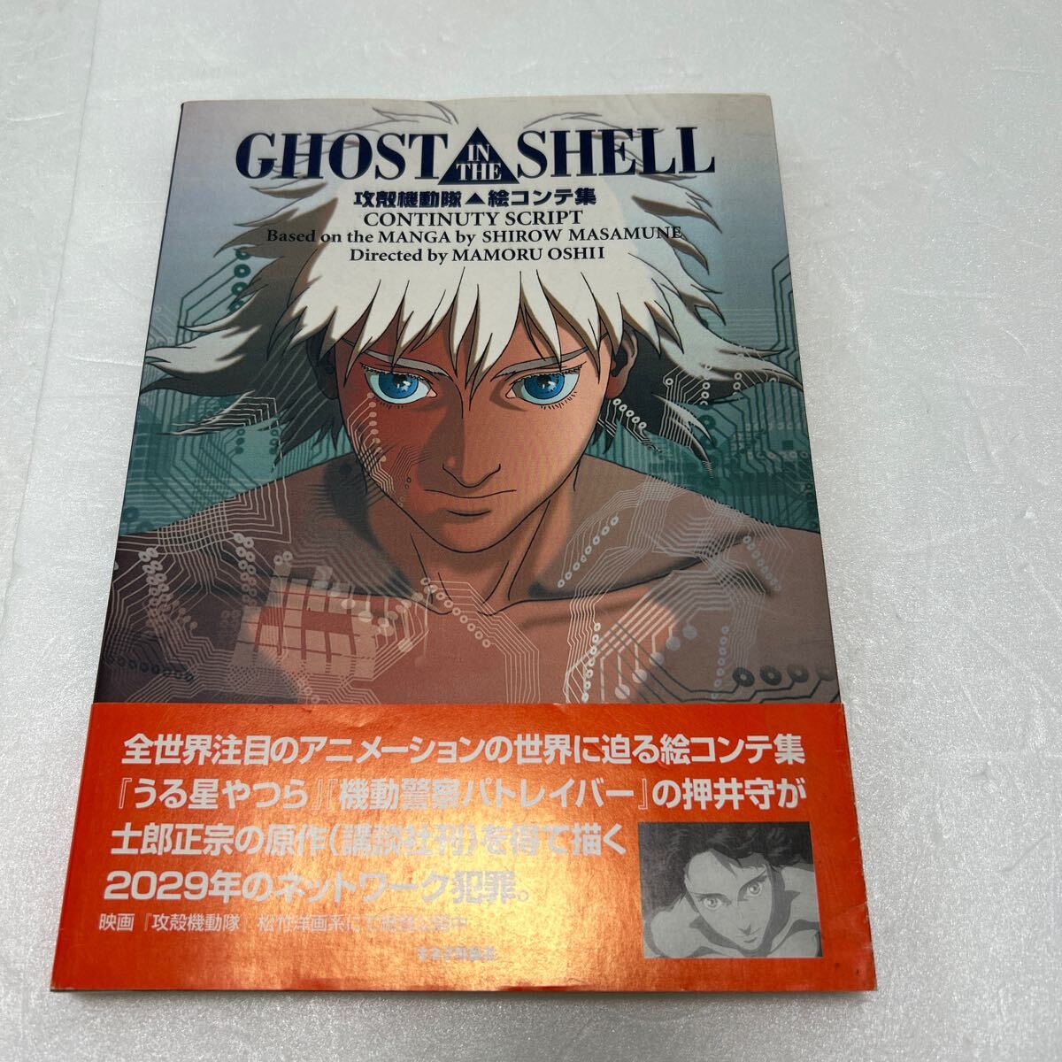 2025年最新】Yahoo!オークション -攻殻機動隊 原画の中古品
