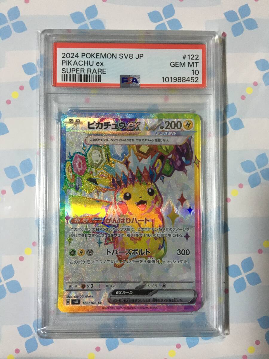 2025年最新】Yahoo!オークション -ピカチュウex psa10の中古品