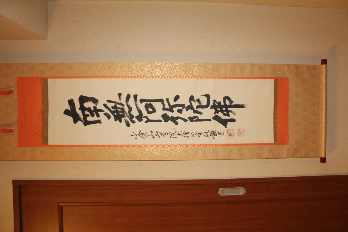 2025年最新】Yahoo!オークション -掛け軸 真作の中古品・新品