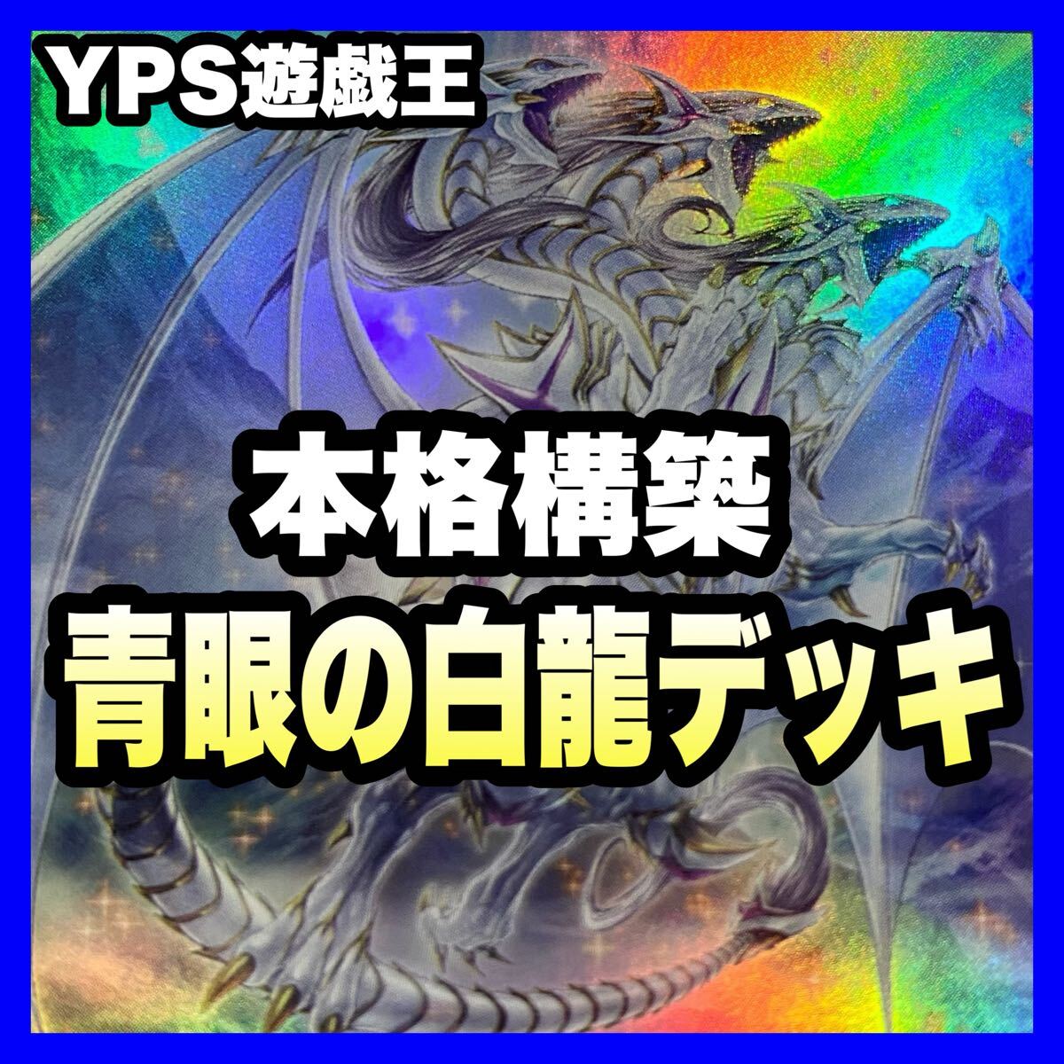 遊戯王+ プレイマット 初期 遊戯王の新品・未使用品・中古品(5