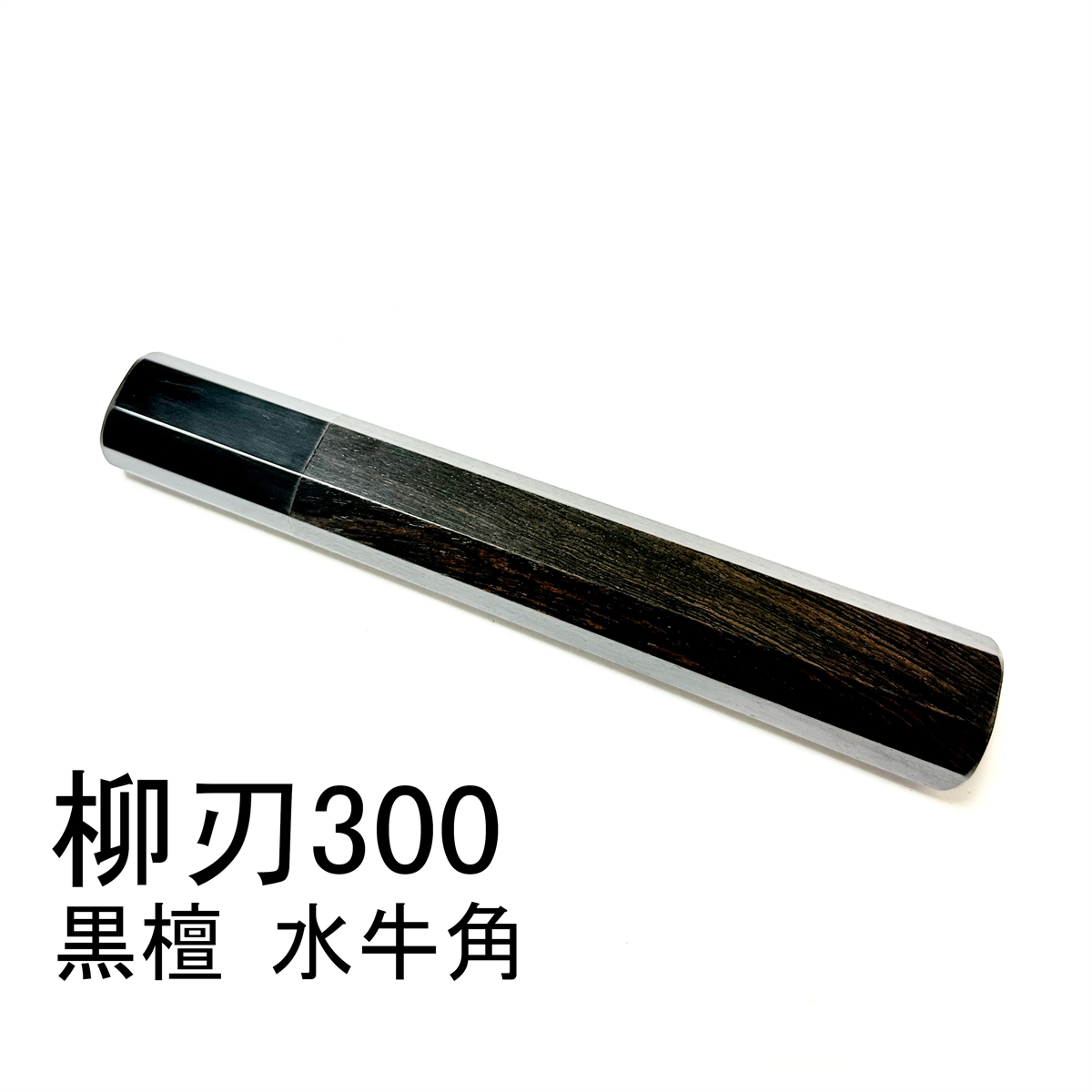 2025年最新】Yahoo!オークション -柳刃 包丁 本焼の中古品・新品 2025年最新】Yahoo!オークション -柳刃 包丁 本焼の中古品・新品