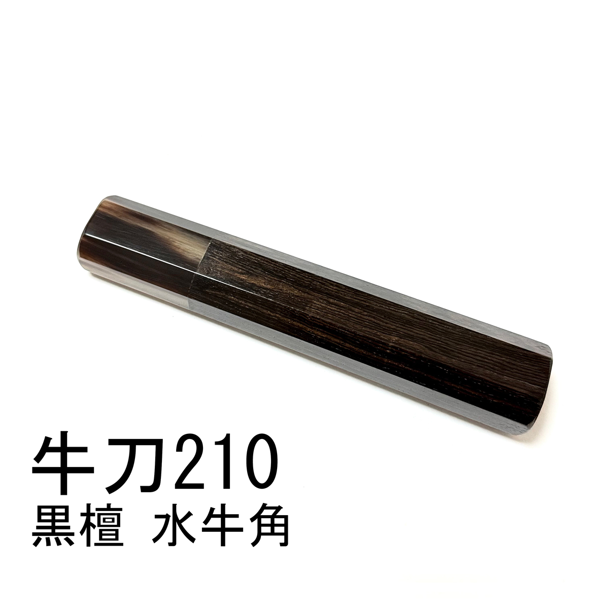 2025年最新】Yahoo!オークション -包丁 柄 黒檀の中古品・新品 2025年最新】Yahoo!オークション -包丁 柄 黒檀の中古品・新品