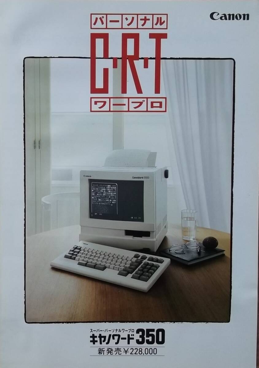 2025年最新】Yahoo!オークション -canonワープロの中古品・新品 2025年最新】Yahoo!オークション -canonワープロの中古品・新品