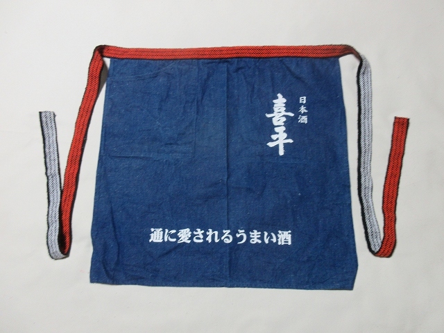 2025年最新】Yahoo!オークション -酒屋 前掛けの中古品・新品 2025年最新】Yahoo!オークション -酒屋 前掛けの中古品・新品