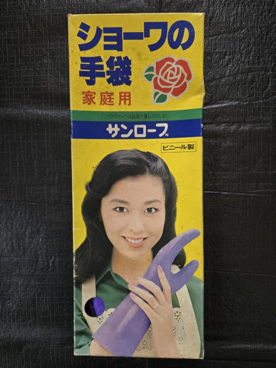 2025年最新】Yahoo!オークション -昭和レトロ ゴム手袋の中古品 2025年最新】Yahoo!オークション -昭和レトロ ゴム手袋の中古品