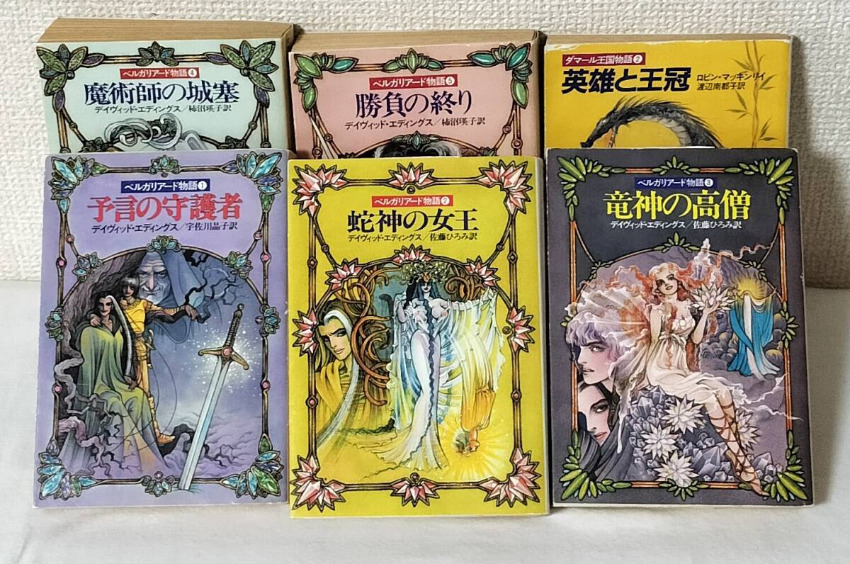 Yahoo!オークション -「ベルガリアード物語」の落札相場・落札価格
