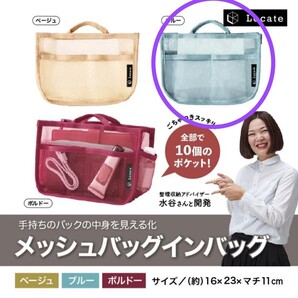 Locate 無印良品 共同開発 10ポケット メッシュ バッグインバッグ ブルー