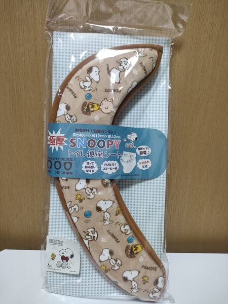 スヌーピー 極厚 トイレ 便座 シート 貼るだけ ふわふわ ブラウン