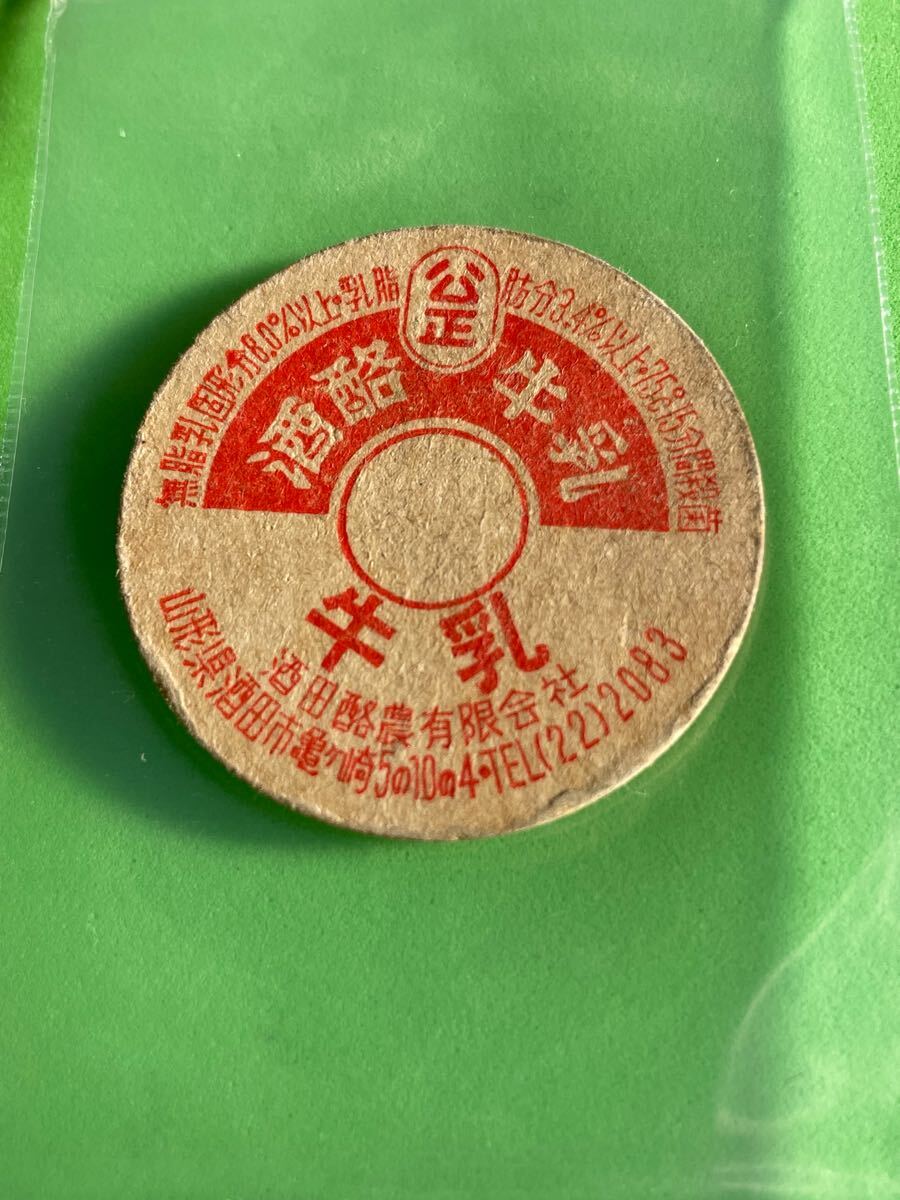 Yahoo!オークション -「牛乳キャップ 未使用」(食品のパッケージ Yahoo!オークション -「牛乳キャップ 未使用」(食品のパッケージ