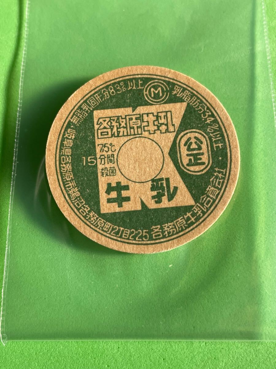 2025年最新】Yahoo!オークション -牛乳 フタの中古品・新品・未