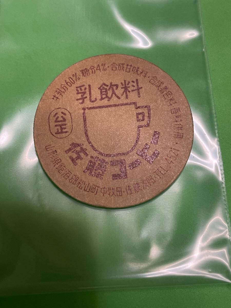 Amazon.co.jp: 牛乳キャップ レトロ 見本 ラクト スカッシュー