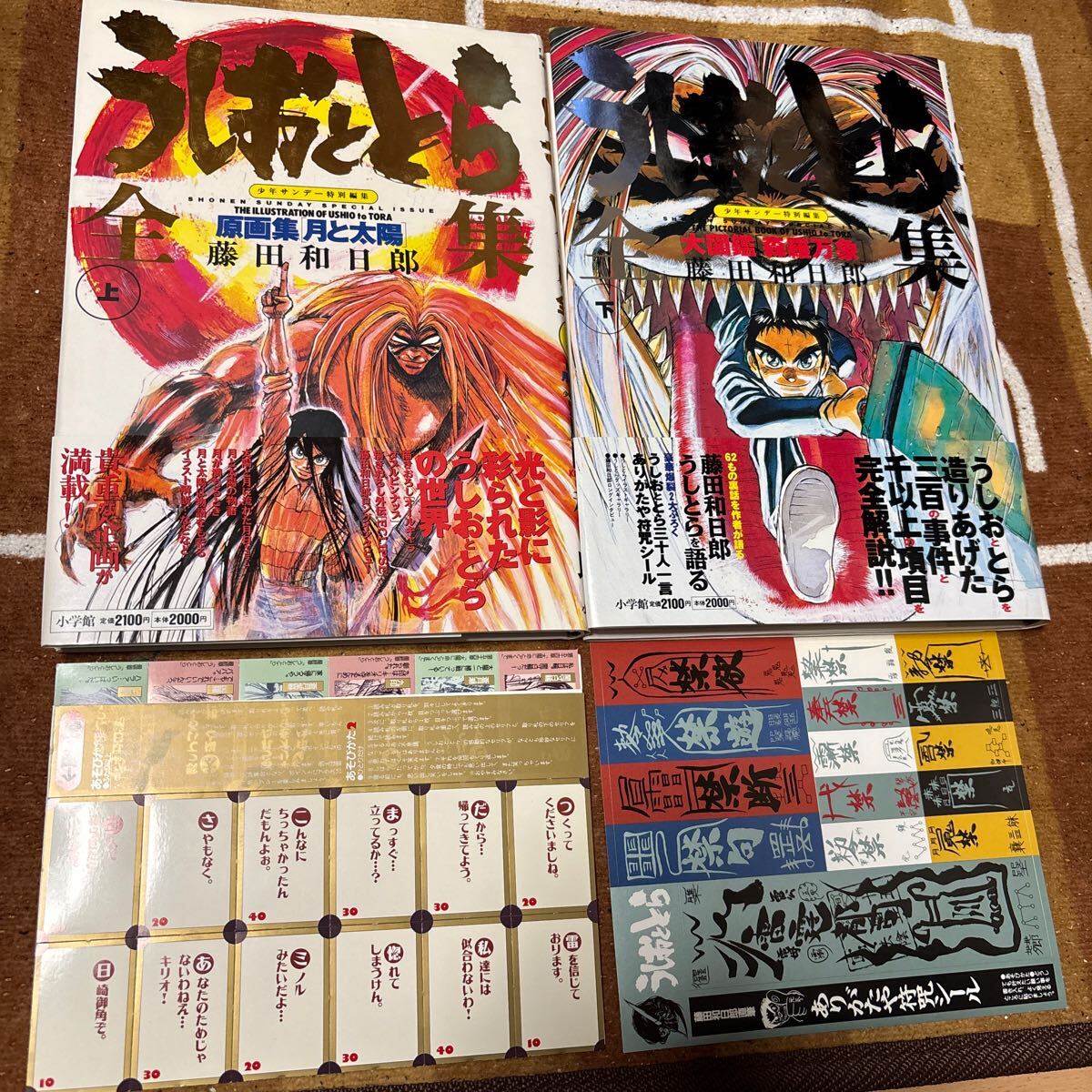 Amazon.co.jp: うしおととら 完全版 (14) (少年サンデー