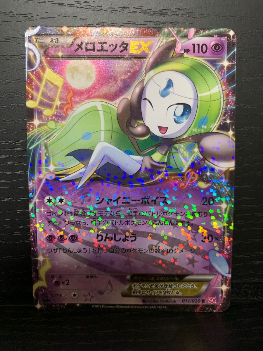 Yahoo!オークション -「ポケモンカードメロエッタ」の落札相場 Yahoo!オークション -「ポケモンカードメロエッタ」の落札相場
