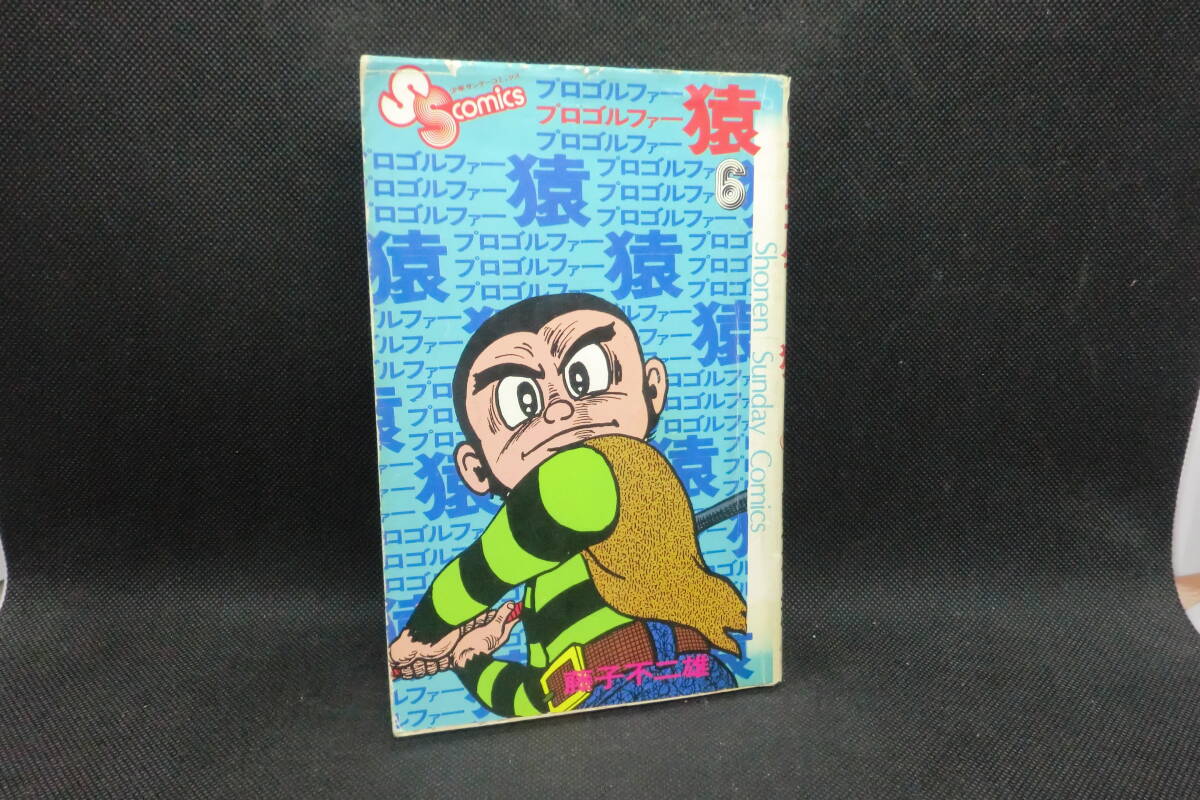 2025年最新】Yahoo!オークション -プロゴルファー猿の中古品 2025年最新】Yahoo!オークション -プロゴルファー猿の中古品
