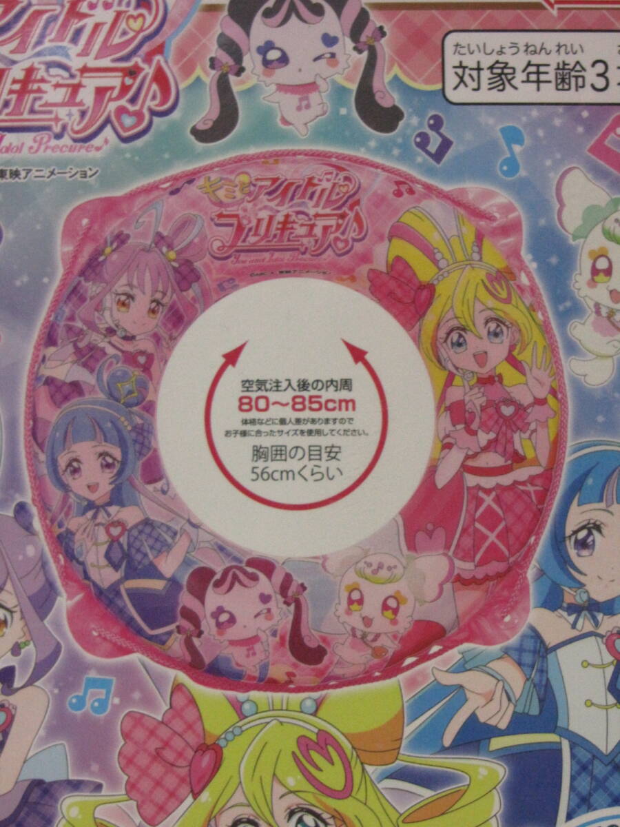 Amazon.co.jp: デリシャスパーティープリキュア 浮き輪 55cm