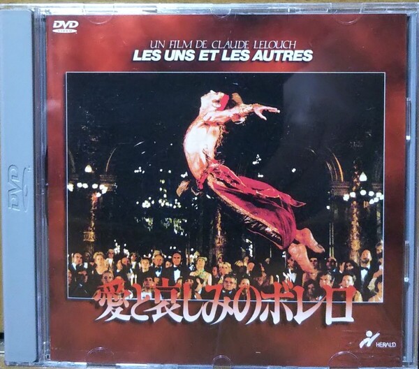 廃盤 愛と哀しみのボレロ DVD